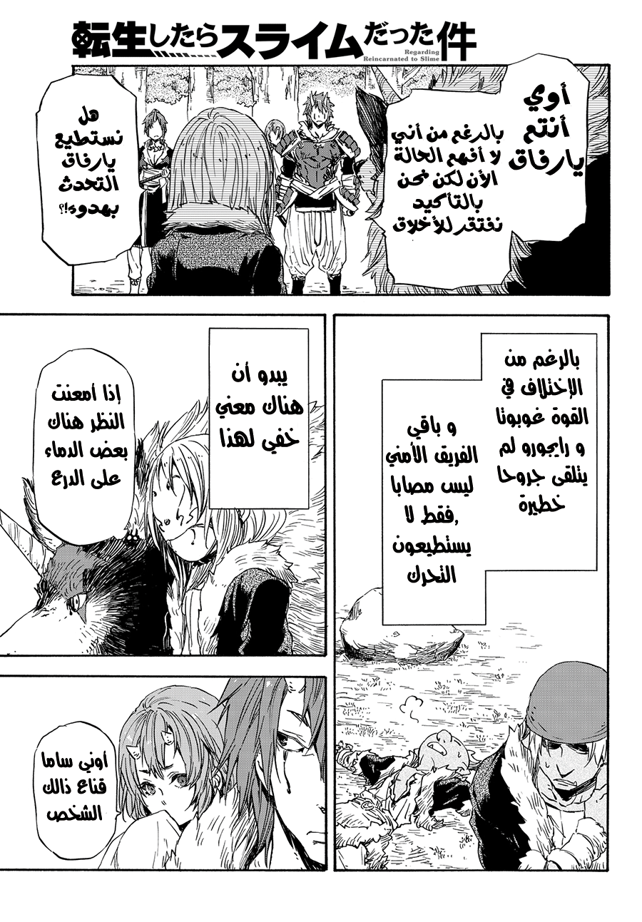 Tensei shitara Slime Datta Ken: Chapter 13 - Page 9