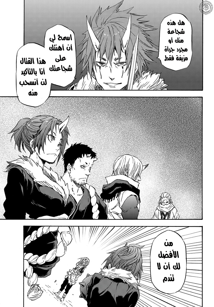 Tensei shitara Slime Datta Ken: Chapter 13 - Page 13