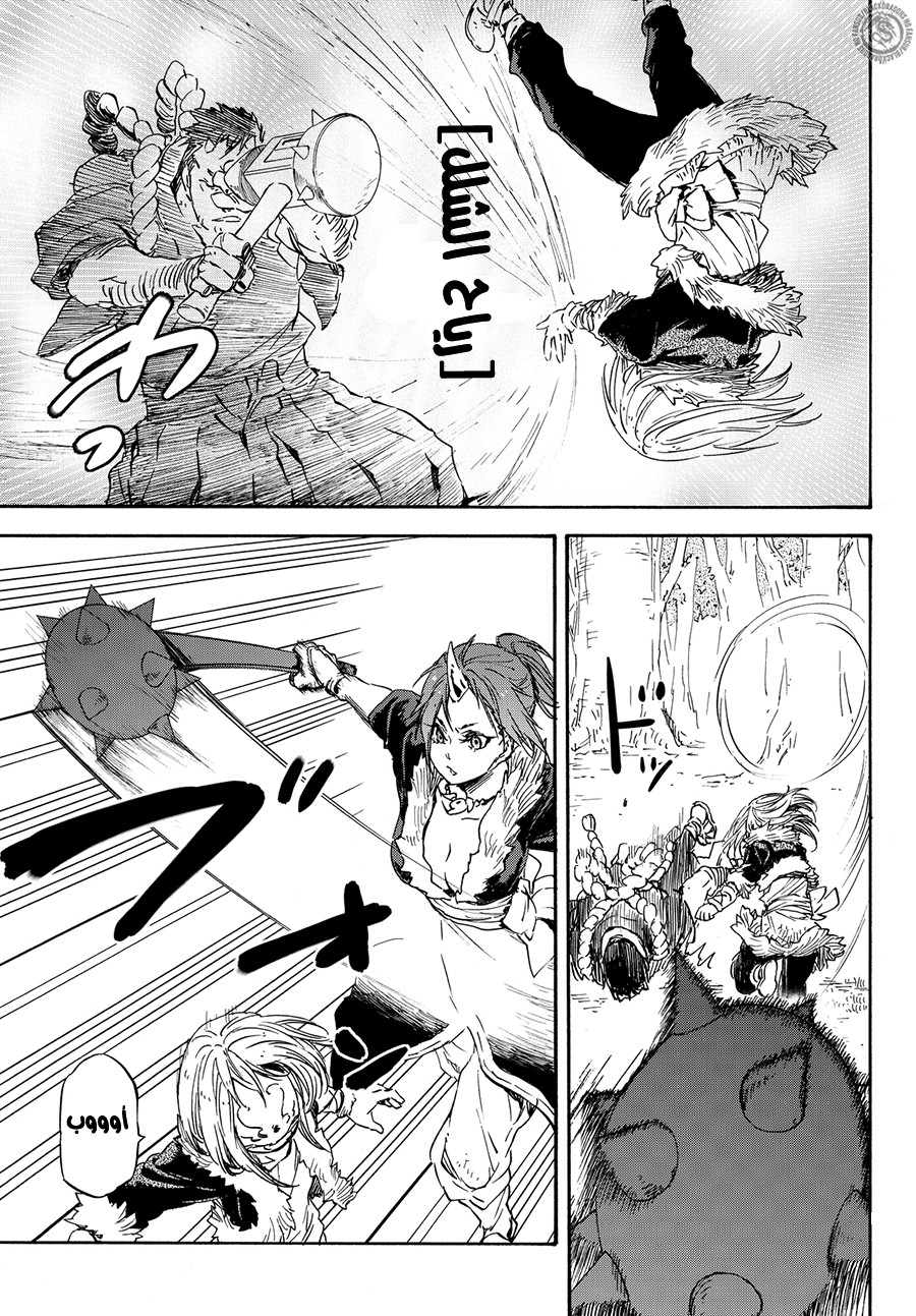 Tensei shitara Slime Datta Ken: Chapter 13 - Page 15