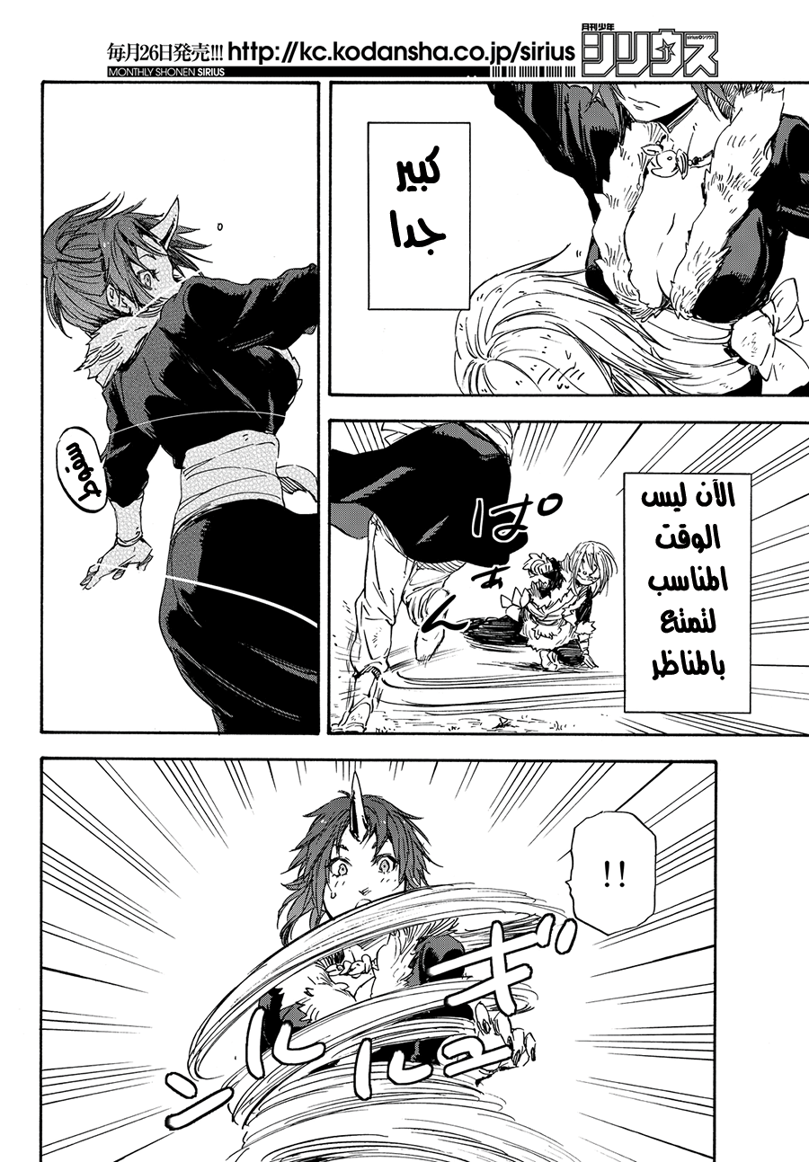 Tensei shitara Slime Datta Ken: Chapter 13 - Page 16