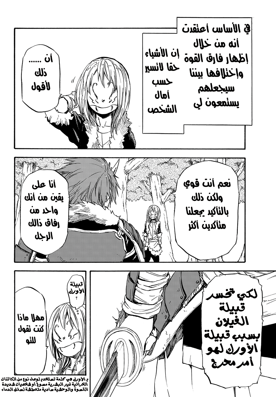 Tensei shitara Slime Datta Ken: Chapter 13 - Page 22