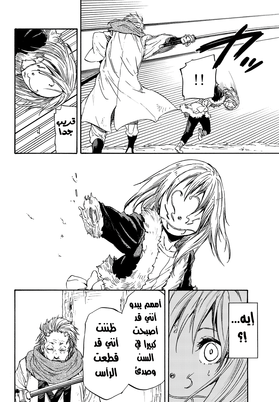 Tensei shitara Slime Datta Ken: Chapter 13 - Page 24