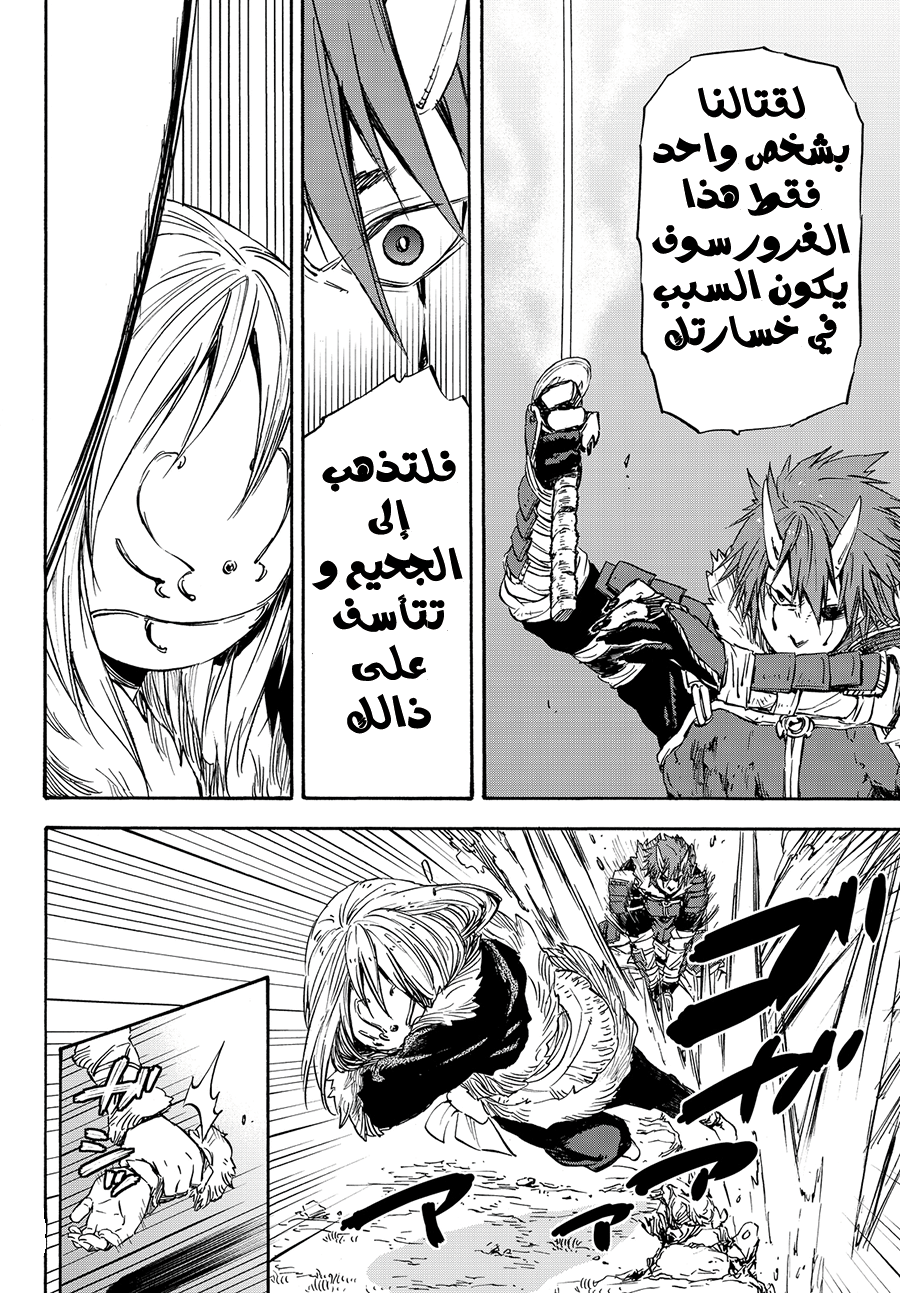 Tensei shitara Slime Datta Ken: Chapter 13 - Page 26