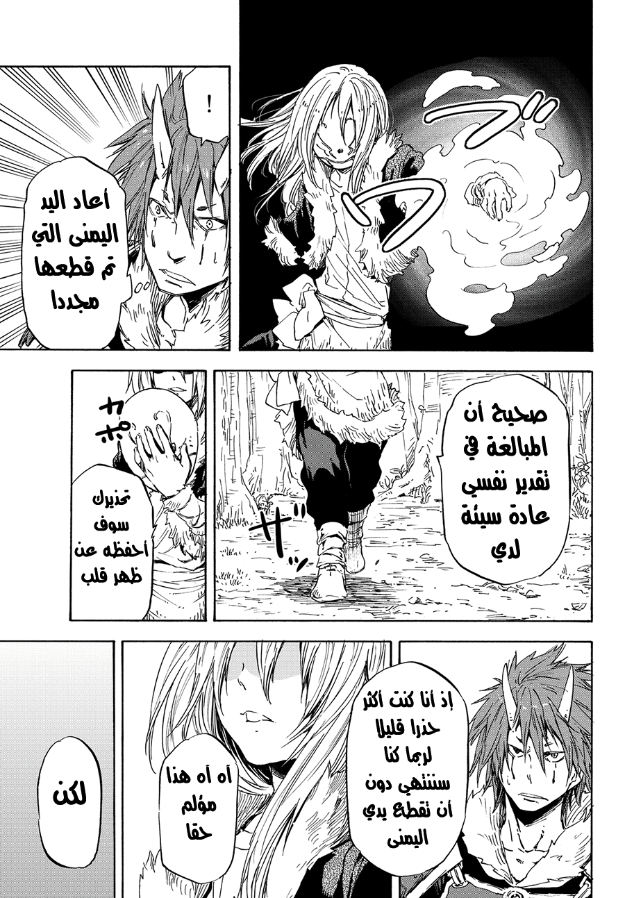 Tensei shitara Slime Datta Ken: Chapter 13 - Page 27