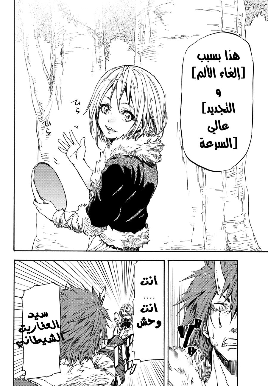 Tensei shitara Slime Datta Ken: Chapter 13 - Page 28