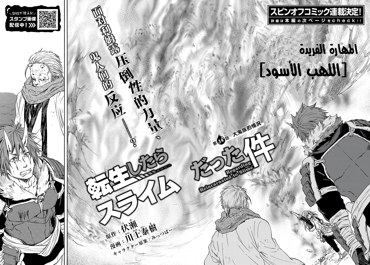 Tensei shitara Slime Datta Ken: Chapter 14 - Page 4