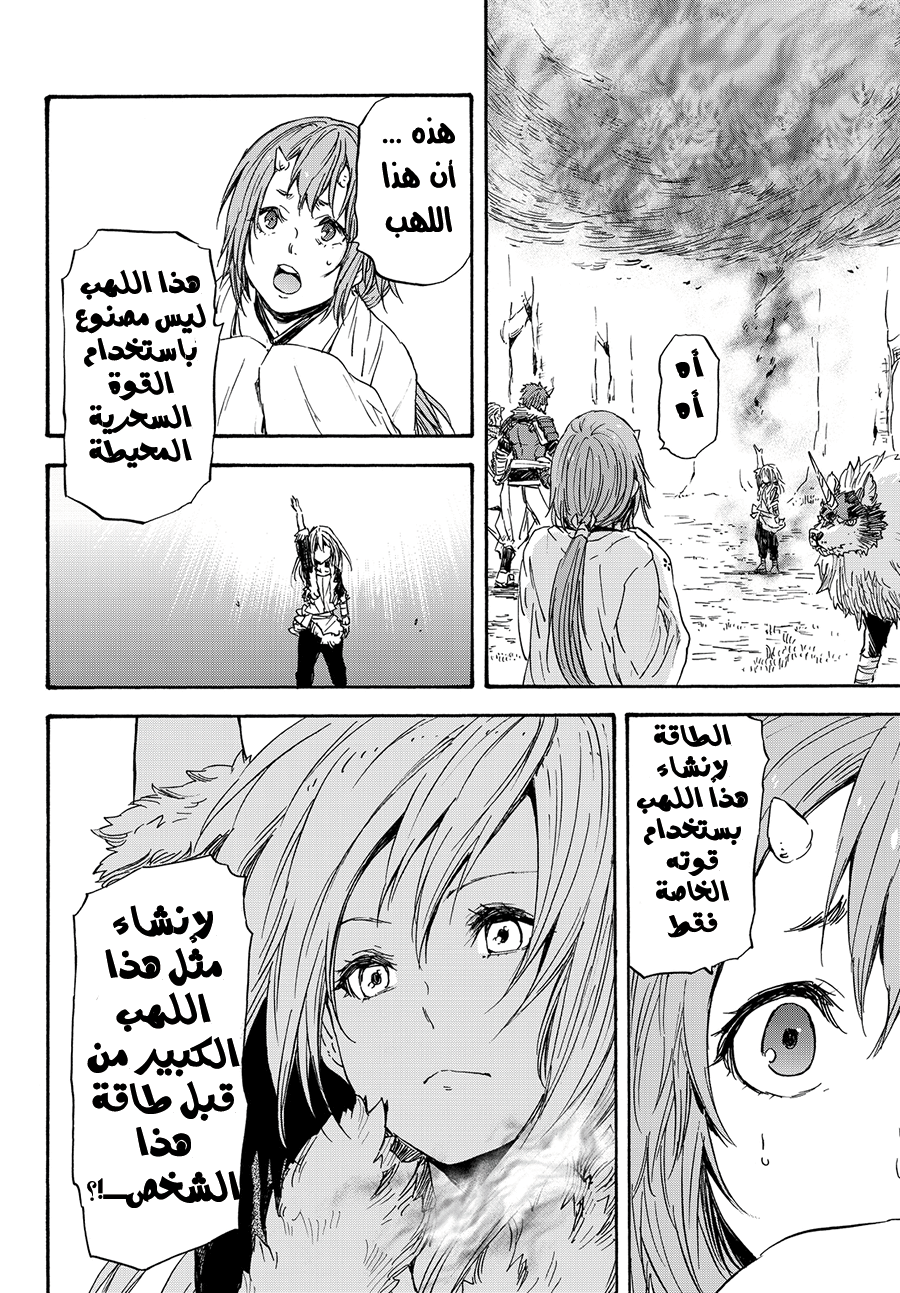 Tensei shitara Slime Datta Ken: Chapter 14 - Page 5