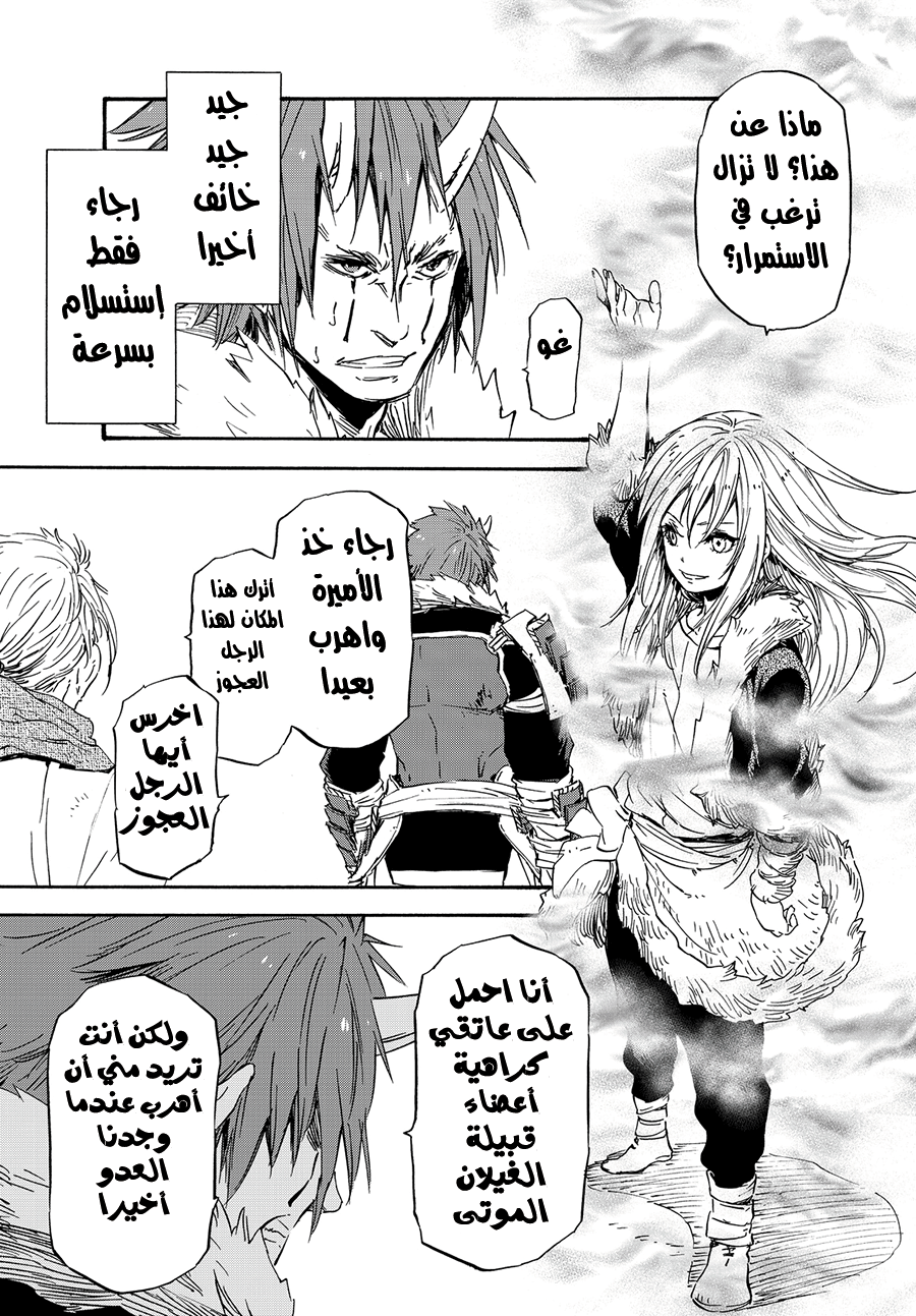 Tensei shitara Slime Datta Ken: Chapter 14 - Page 6