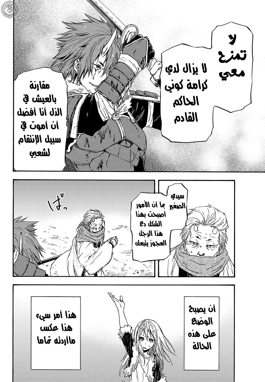 Tensei shitara Slime Datta Ken: Chapter 14 - Page 7