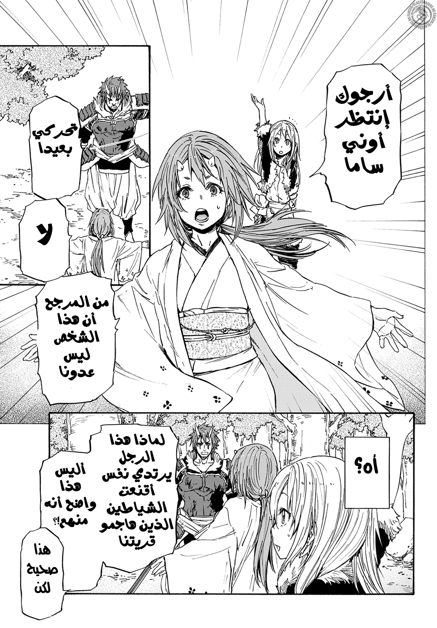 Tensei shitara Slime Datta Ken: Chapter 14 - Page 8