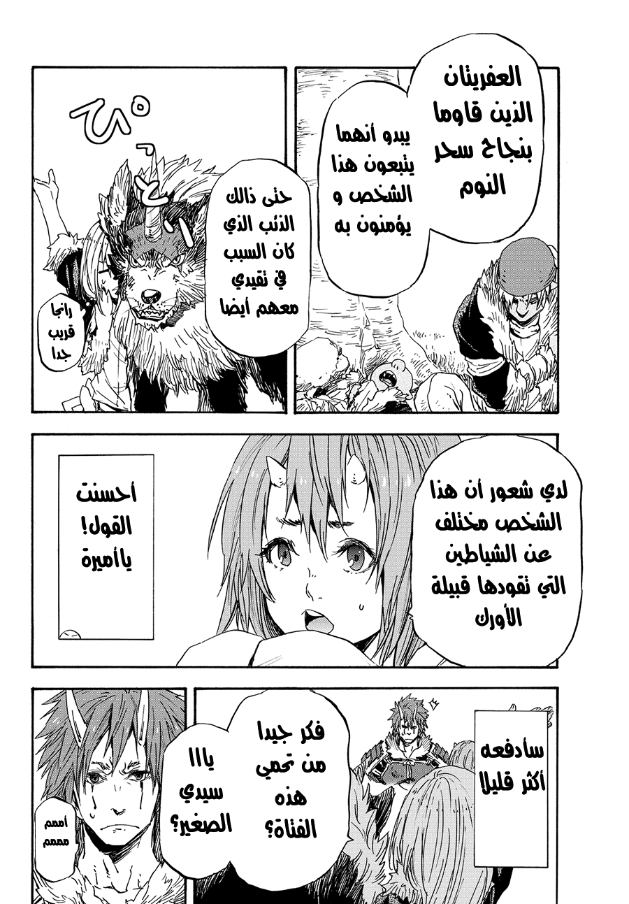 Tensei shitara Slime Datta Ken: Chapter 14 - Page 9