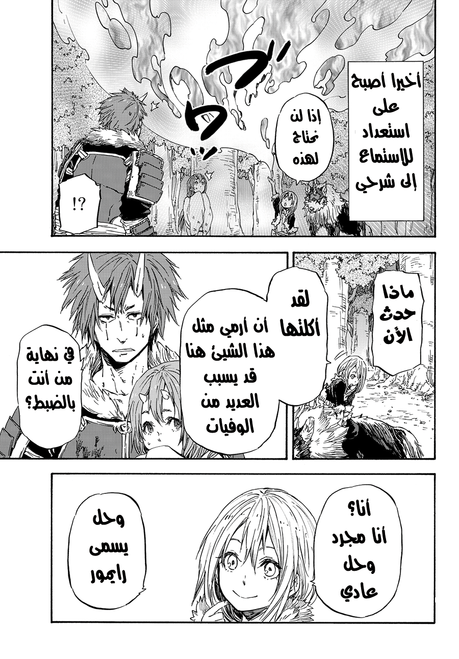 Tensei shitara Slime Datta Ken: Chapter 14 - Page 10