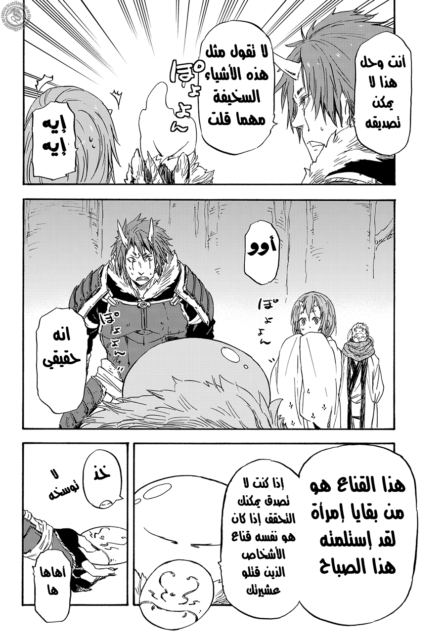 Tensei shitara Slime Datta Ken: Chapter 14 - Page 11