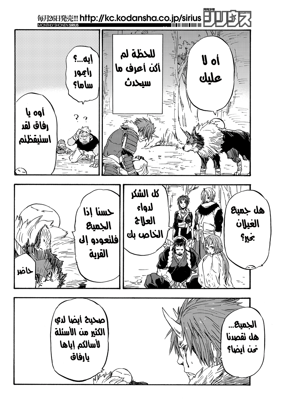 Tensei shitara Slime Datta Ken: Chapter 14 - Page 13