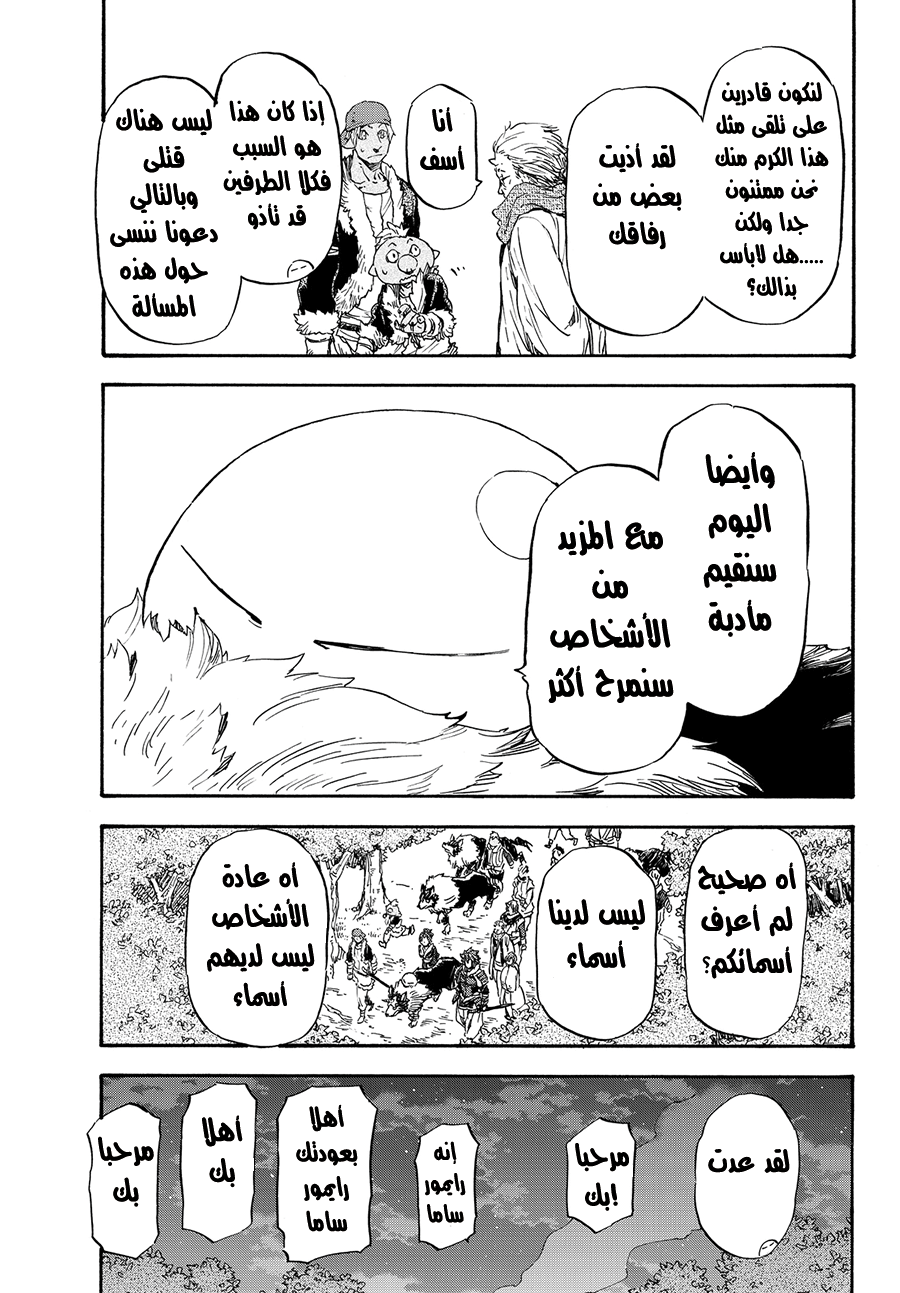 Tensei shitara Slime Datta Ken: Chapter 14 - Page 14