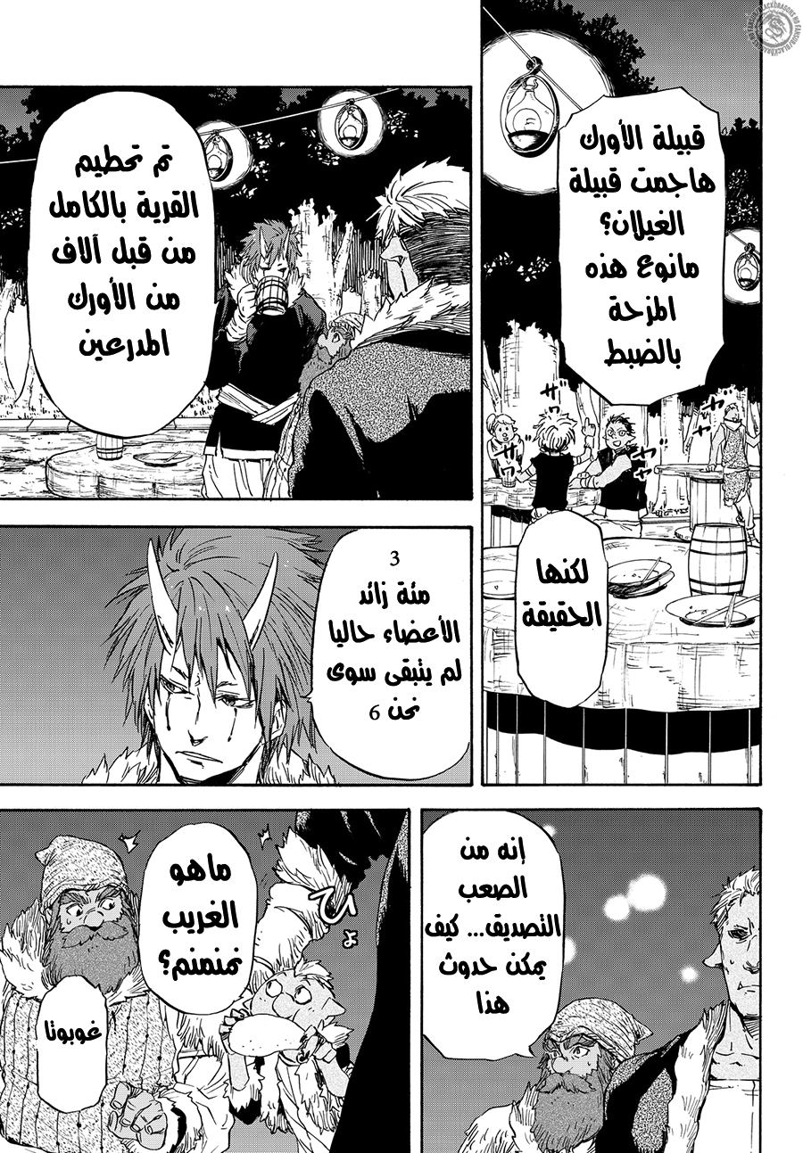 Tensei shitara Slime Datta Ken: Chapter 14 - Page 18