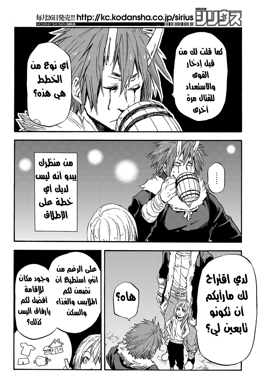 Tensei shitara Slime Datta Ken: Chapter 14 - Page 21