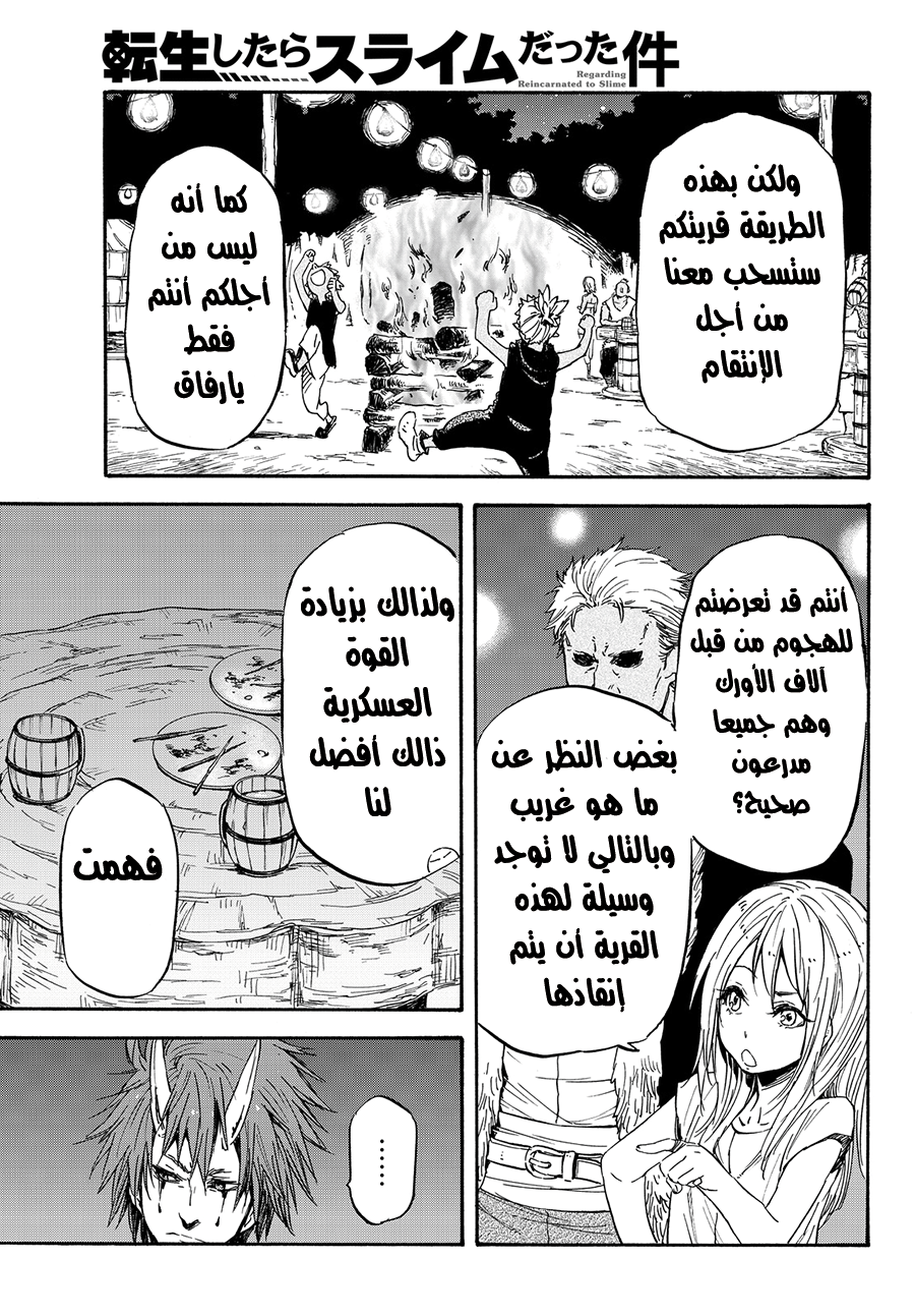 Tensei shitara Slime Datta Ken: Chapter 14 - Page 22