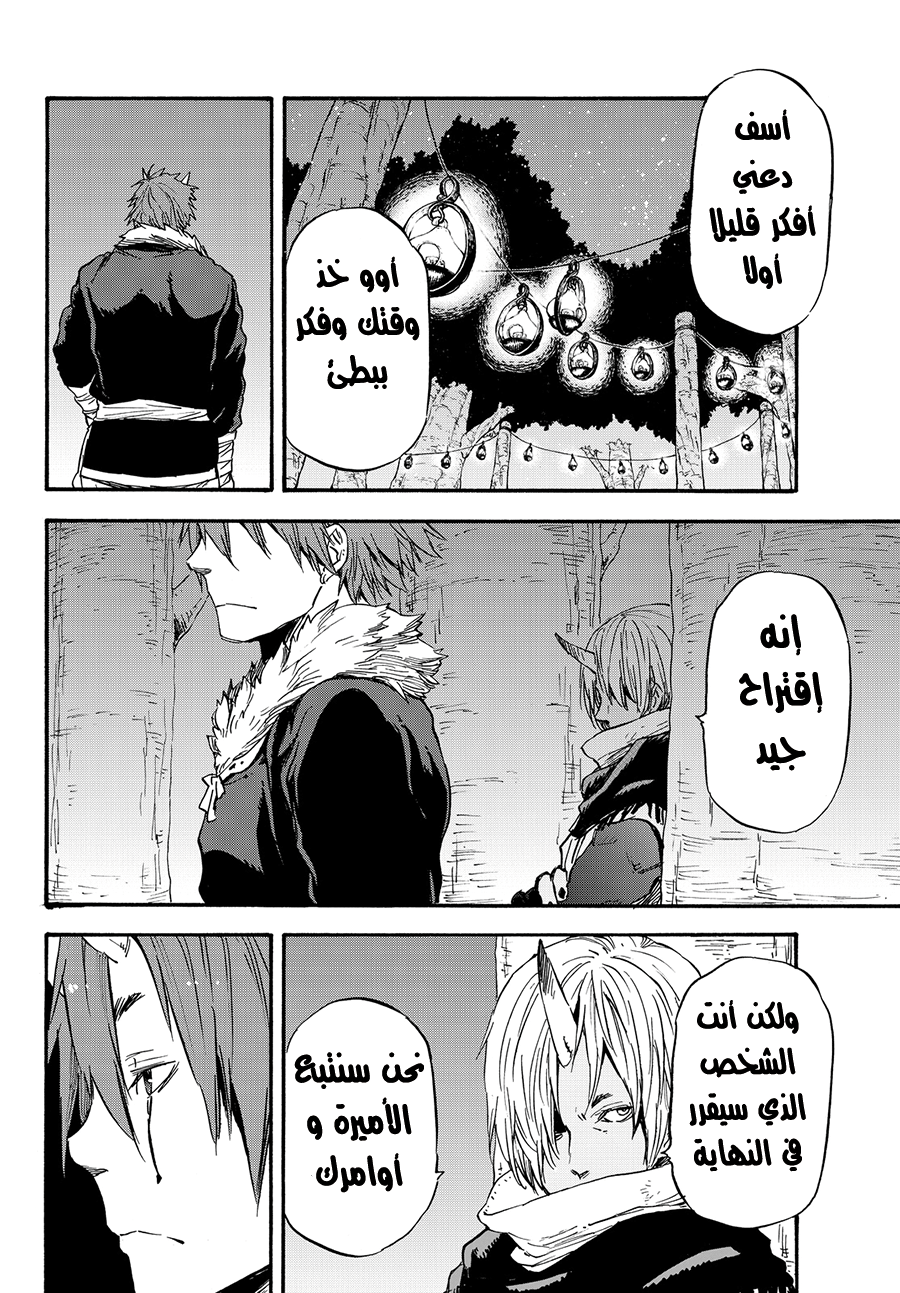 Tensei shitara Slime Datta Ken: Chapter 14 - Page 23