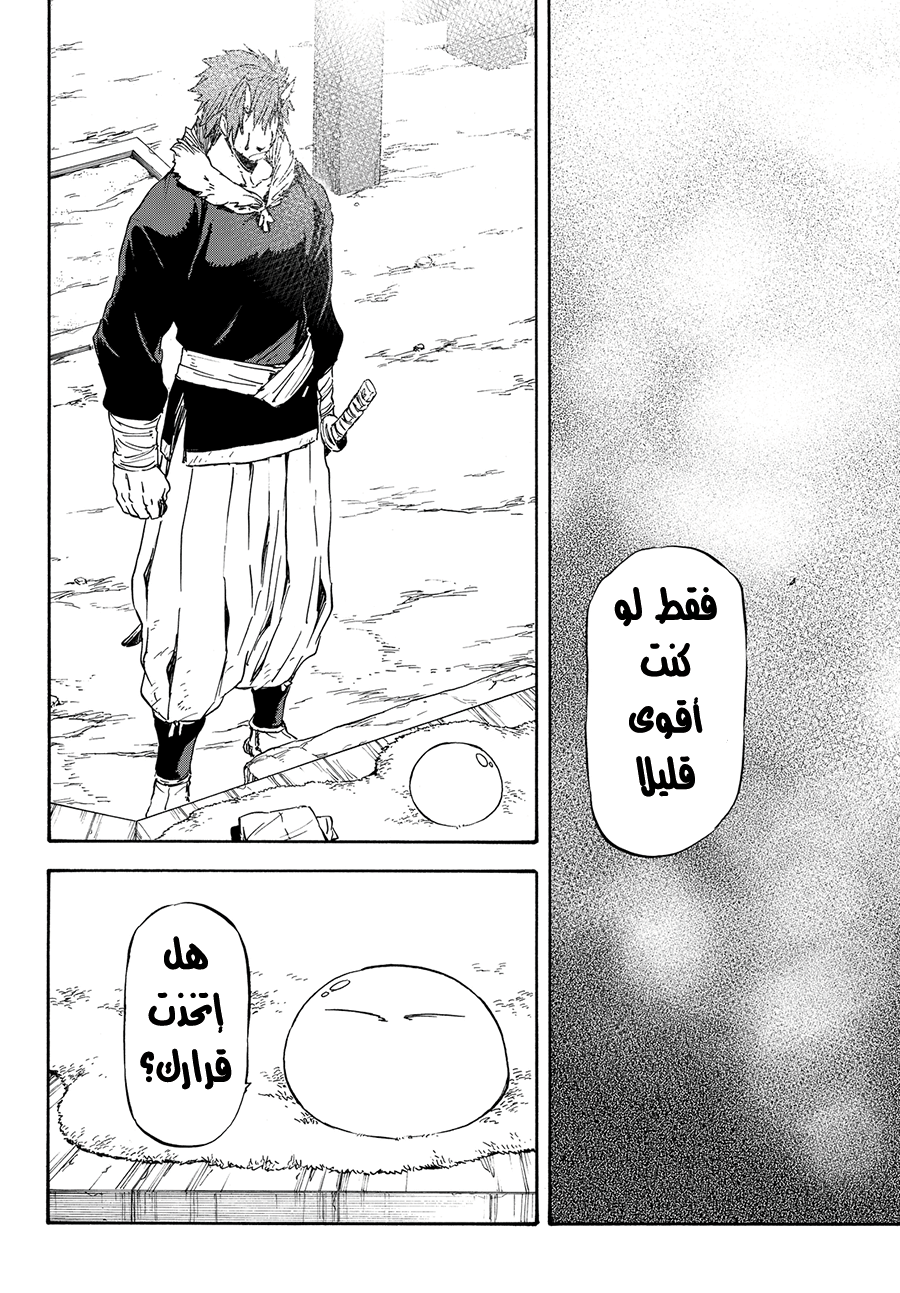 Tensei shitara Slime Datta Ken: Chapter 14 - Page 25