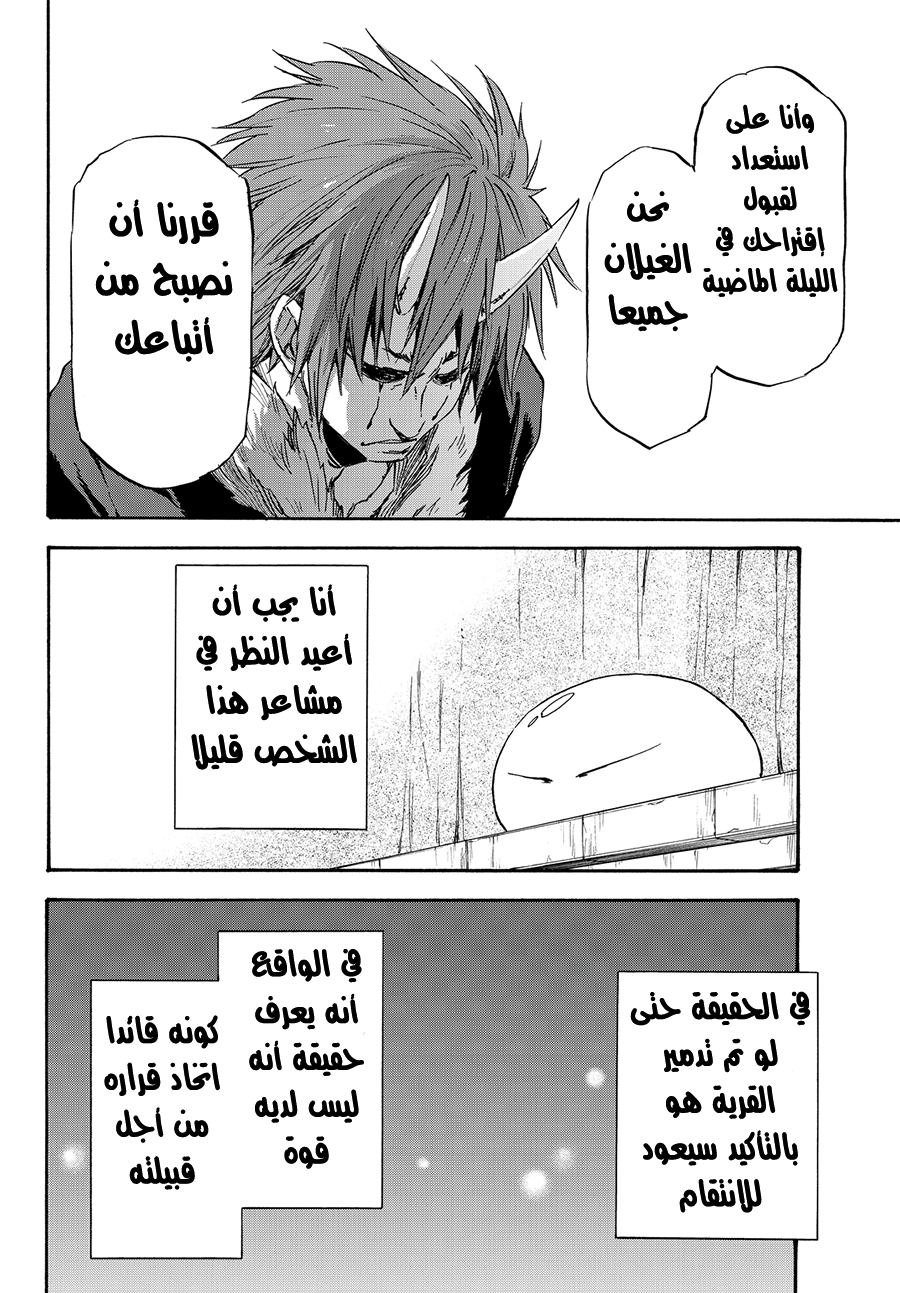 Tensei shitara Slime Datta Ken: Chapter 14 - Page 27