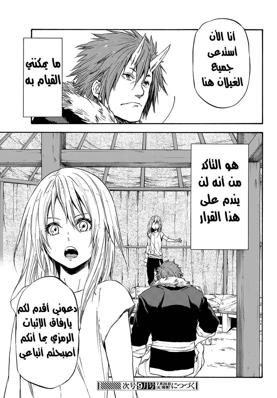 Tensei shitara Slime Datta Ken: Chapter 14 - Page 28