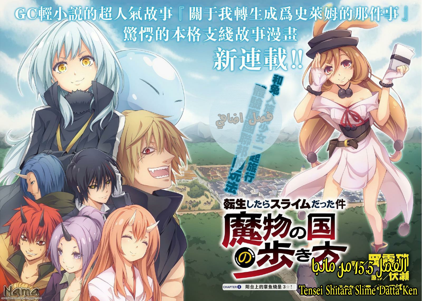 Tensei shitara Slime Datta Ken: Chapter 15.5 - Page 7