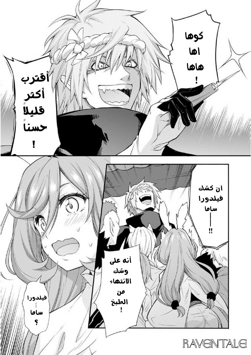 Tensei shitara Slime Datta Ken: Chapter 15.5 - Page 9