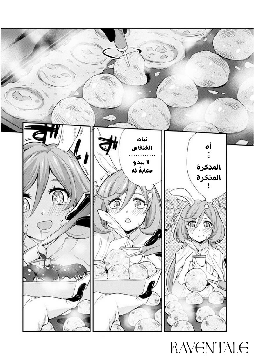 Tensei shitara Slime Datta Ken: Chapter 15.5 - Page 10