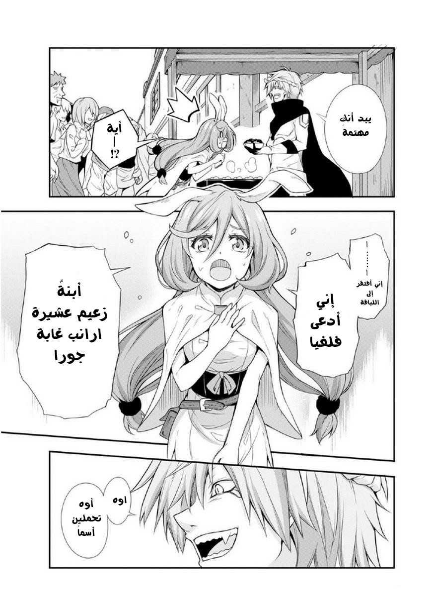 Tensei shitara Slime Datta Ken: Chapter 15.5 - Page 11