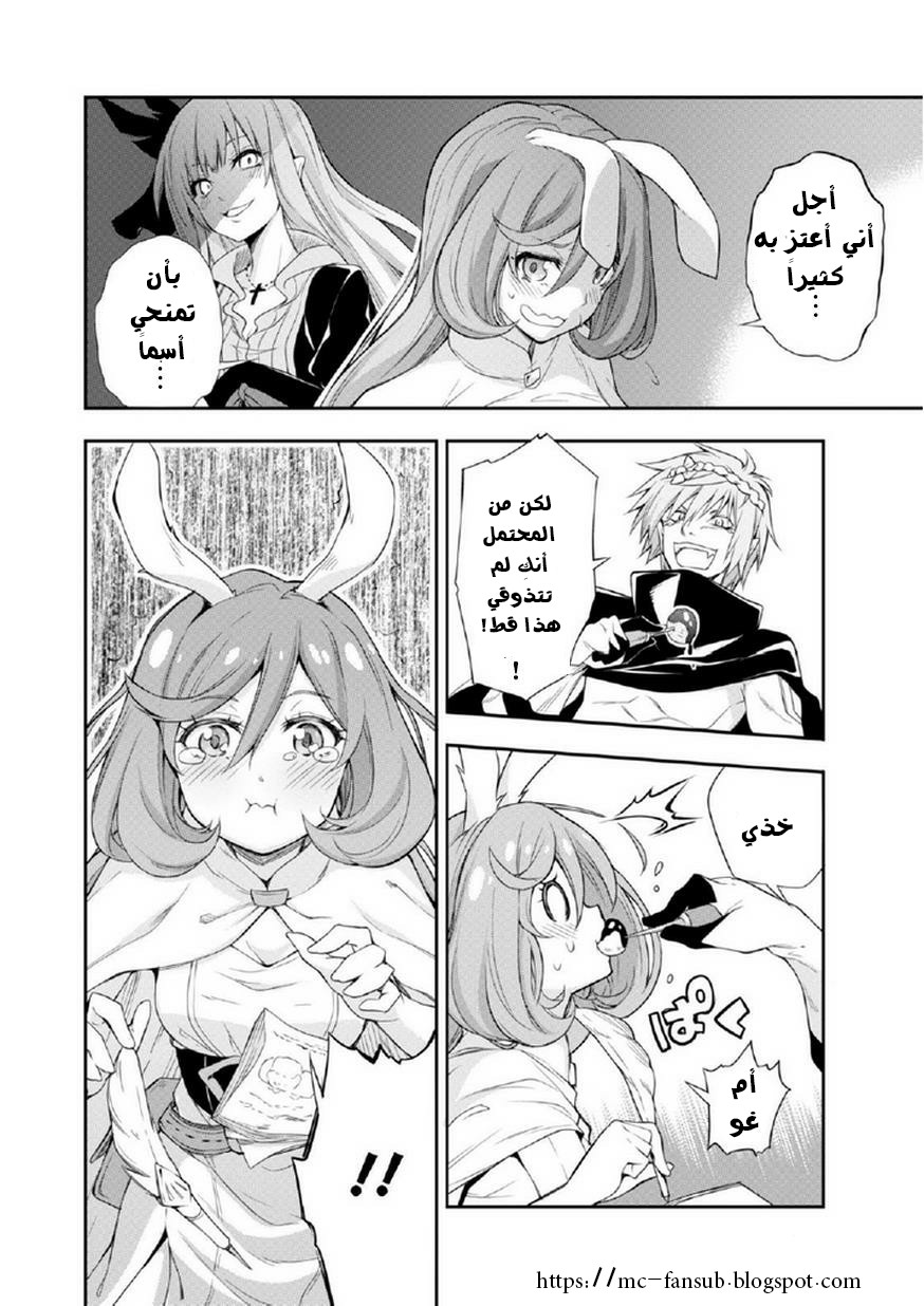 Tensei shitara Slime Datta Ken: Chapter 15.5 - Page 12