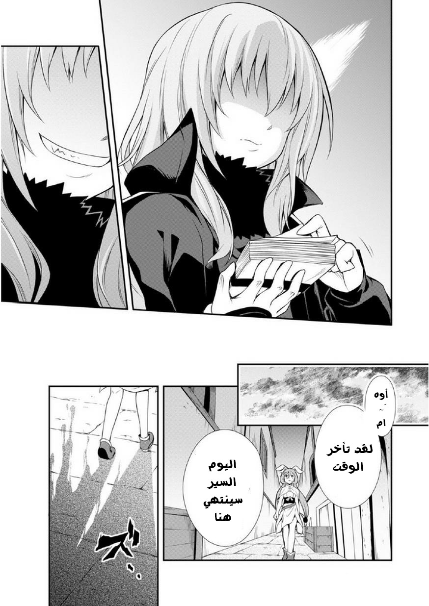 Tensei shitara Slime Datta Ken: Chapter 15.5 - Page 17