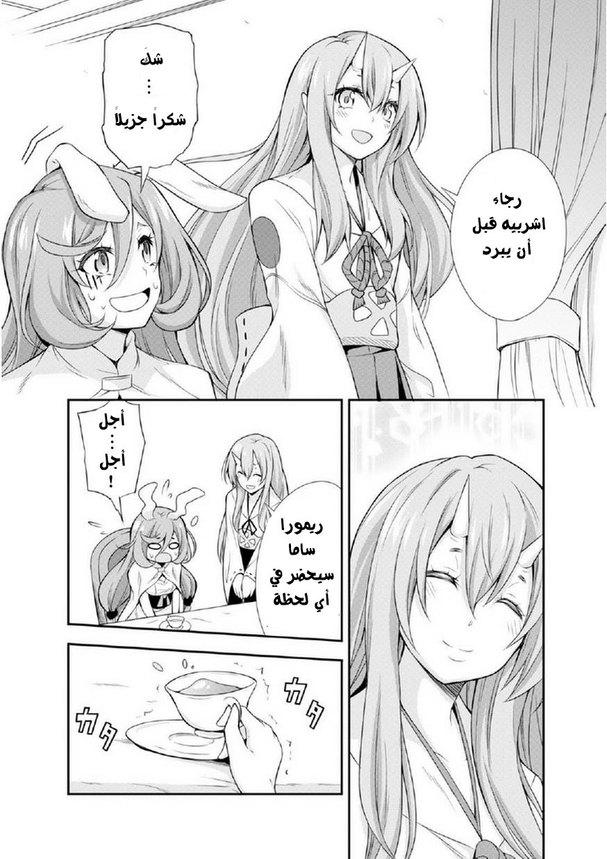 Tensei shitara Slime Datta Ken: Chapter 15.5 - Page 21