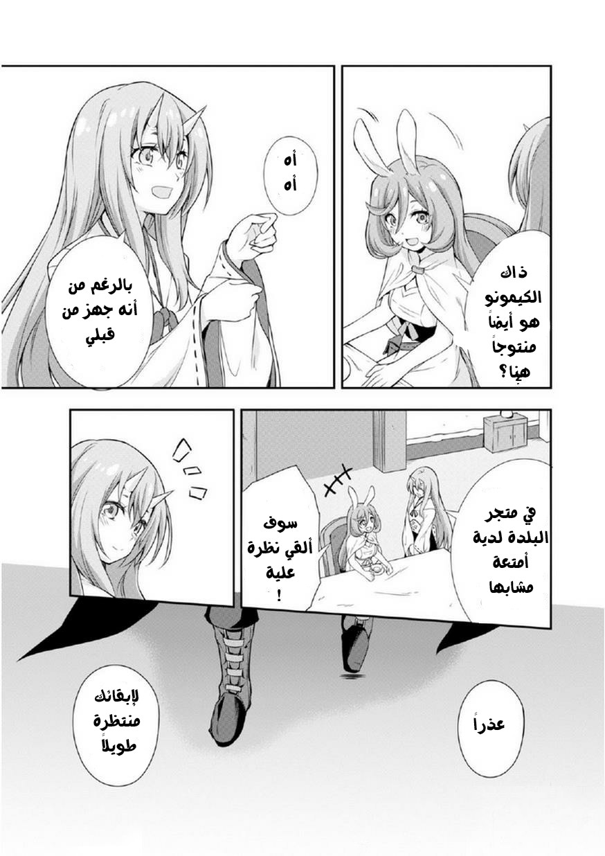 Tensei shitara Slime Datta Ken: Chapter 15.5 - Page 23