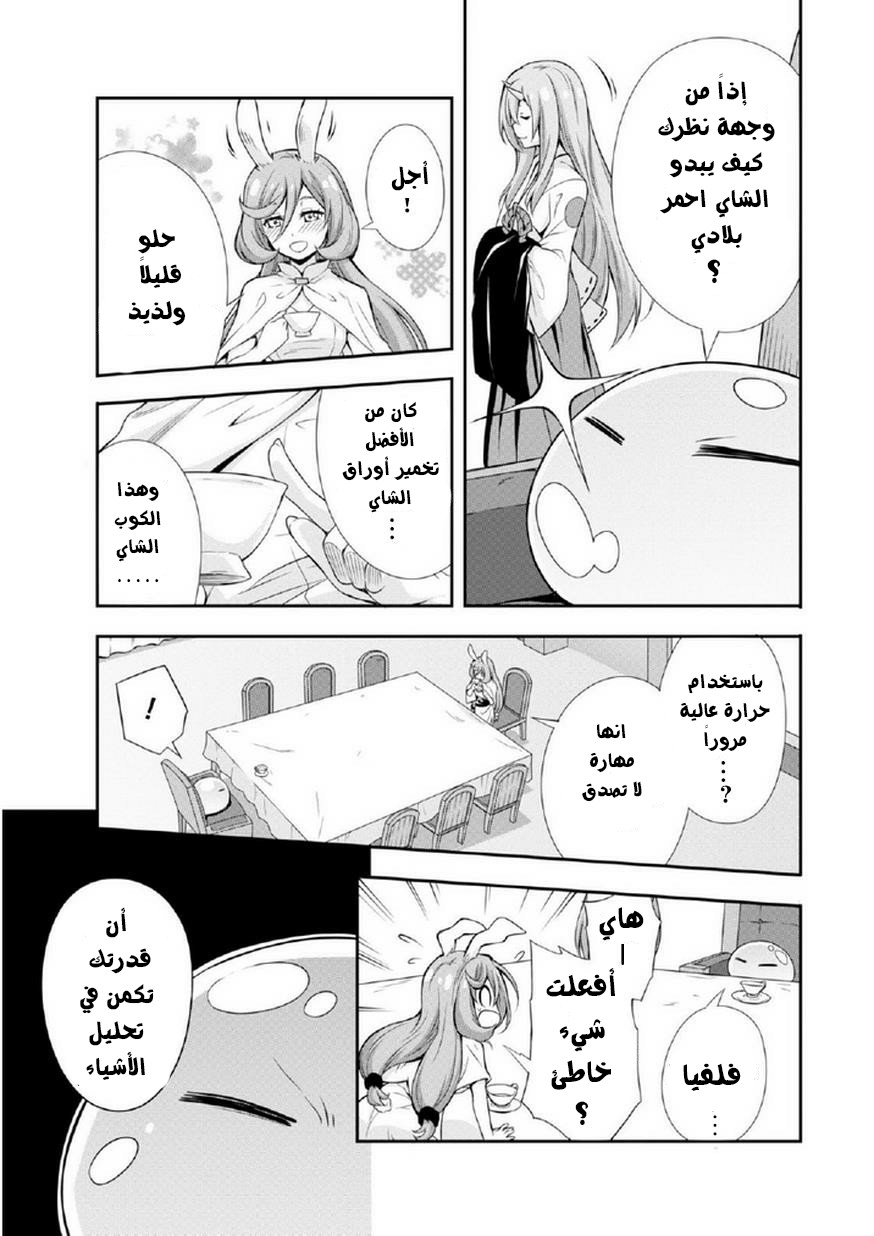 Tensei shitara Slime Datta Ken: Chapter 15.5 - Page 25