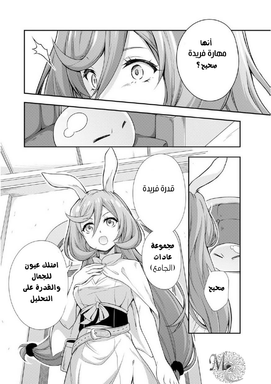 Tensei shitara Slime Datta Ken: Chapter 15.5 - Page 26