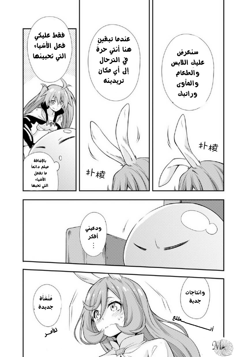 Tensei shitara Slime Datta Ken: Chapter 15.5 - Page 30