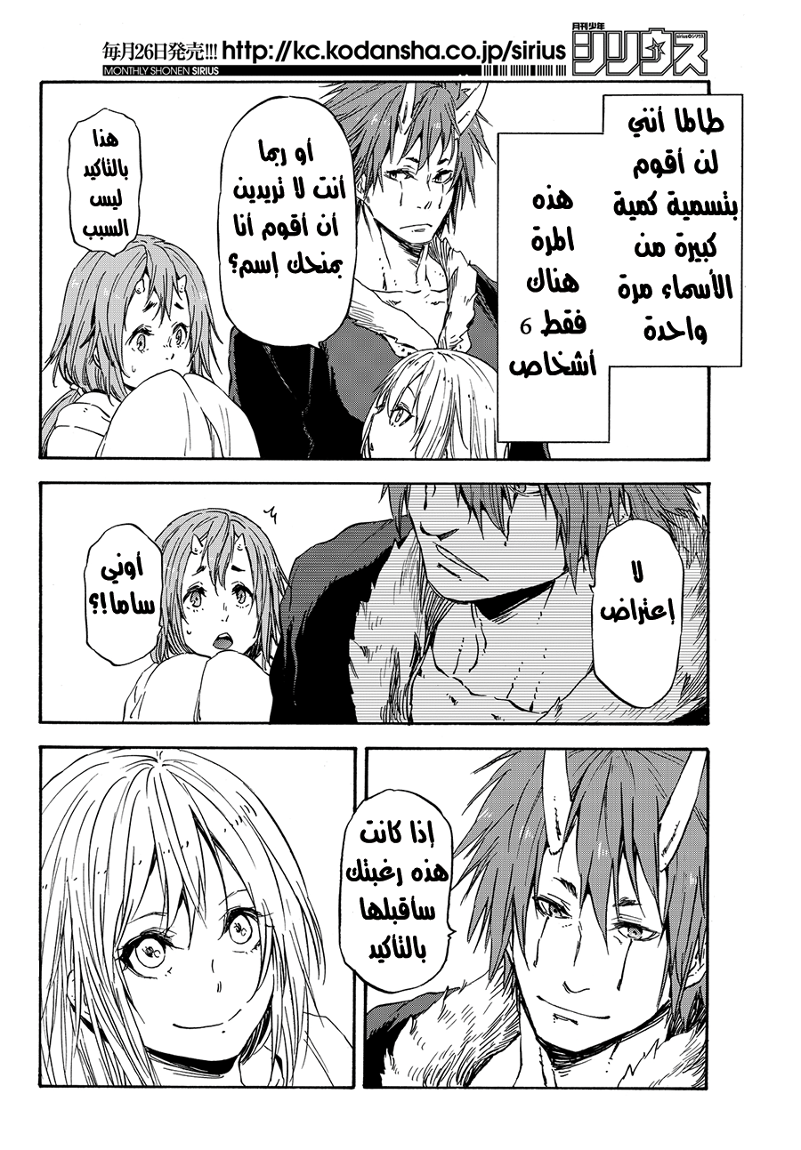 Tensei shitara Slime Datta Ken: Chapter 15 - Page 4