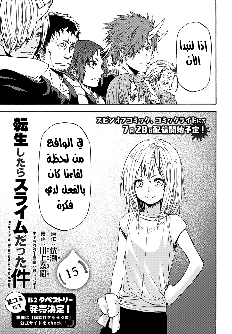 Tensei shitara Slime Datta Ken: Chapter 15 - Page 5