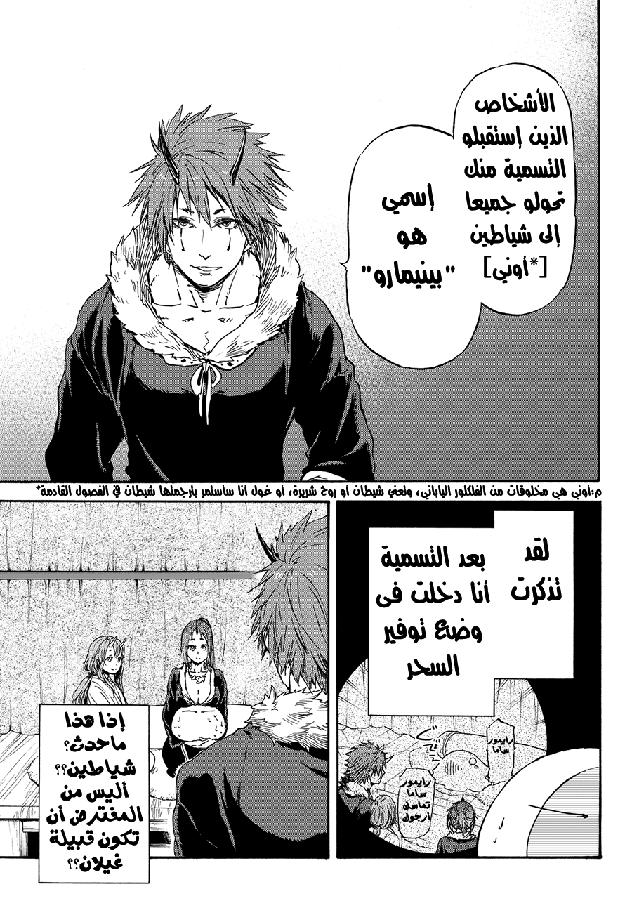 Tensei shitara Slime Datta Ken: Chapter 15 - Page 9