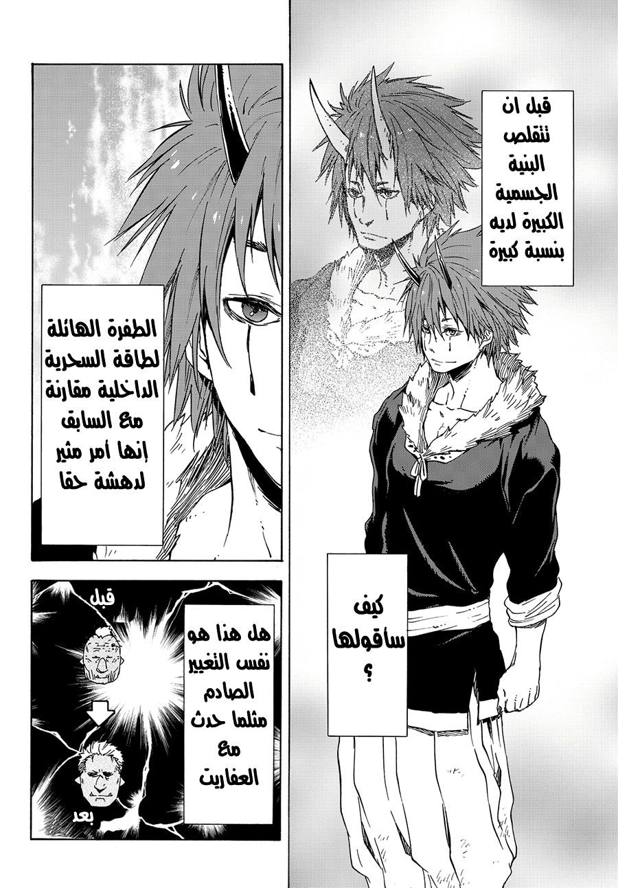 Tensei shitara Slime Datta Ken: Chapter 15 - Page 10