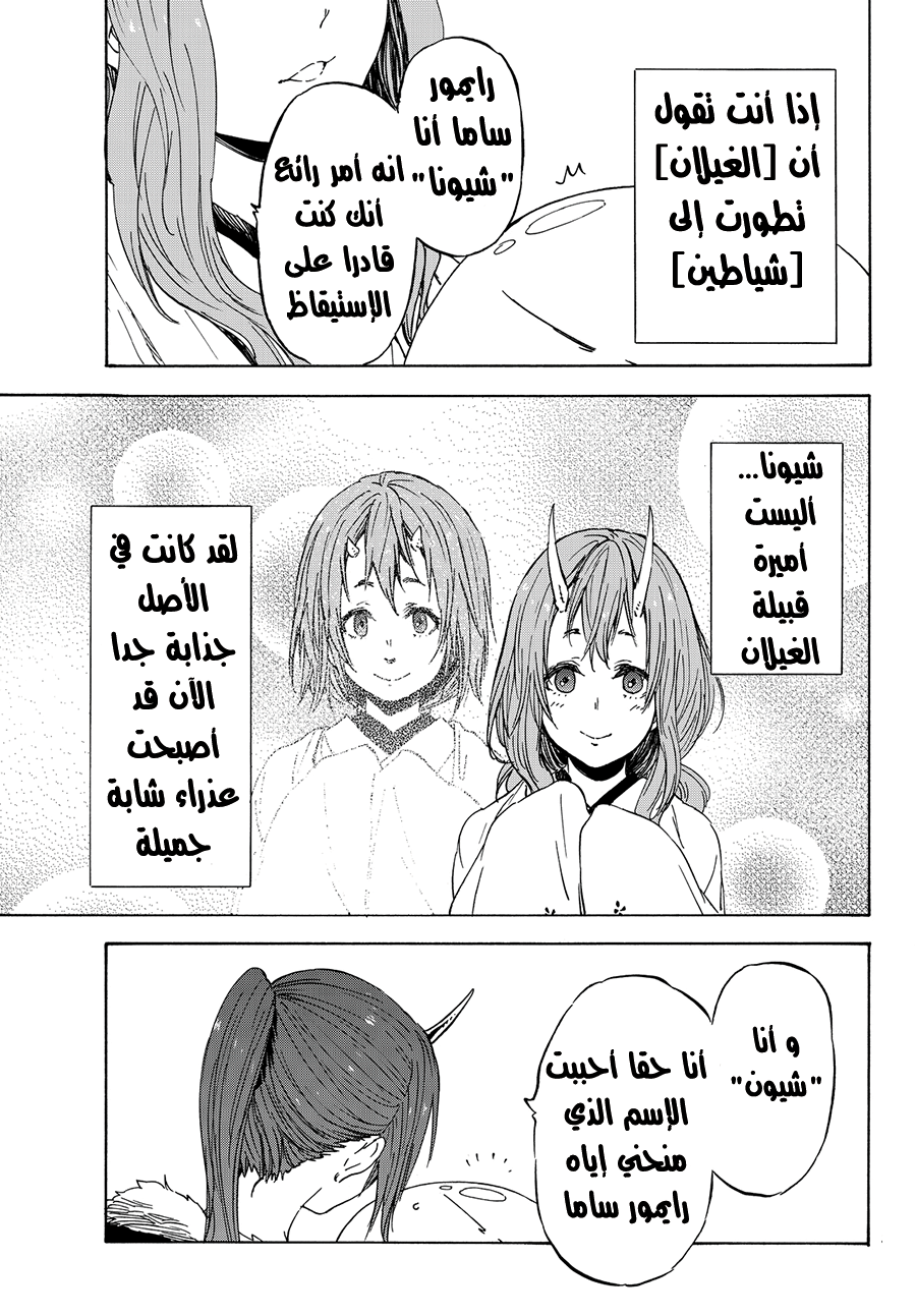 Tensei shitara Slime Datta Ken: Chapter 15 - Page 11