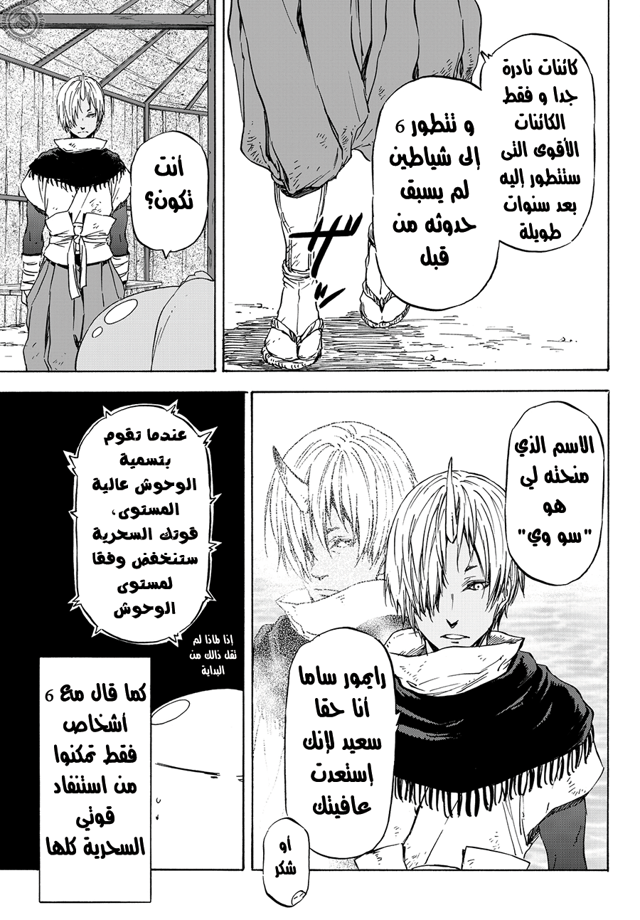 Tensei shitara Slime Datta Ken: Chapter 15 - Page 13