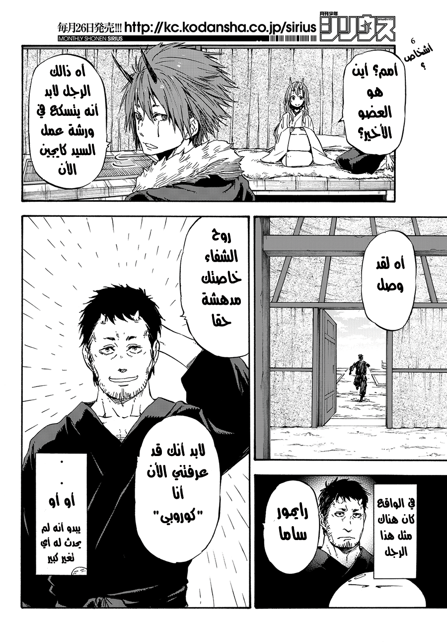 Tensei shitara Slime Datta Ken: Chapter 15 - Page 14