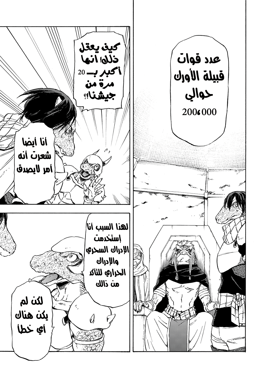 Tensei shitara Slime Datta Ken: Chapter 15 - Page 19