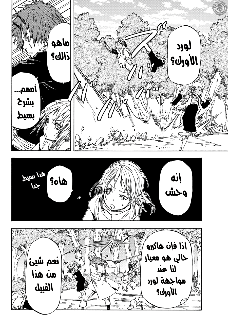 Tensei shitara Slime Datta Ken: Chapter 15 - Page 24