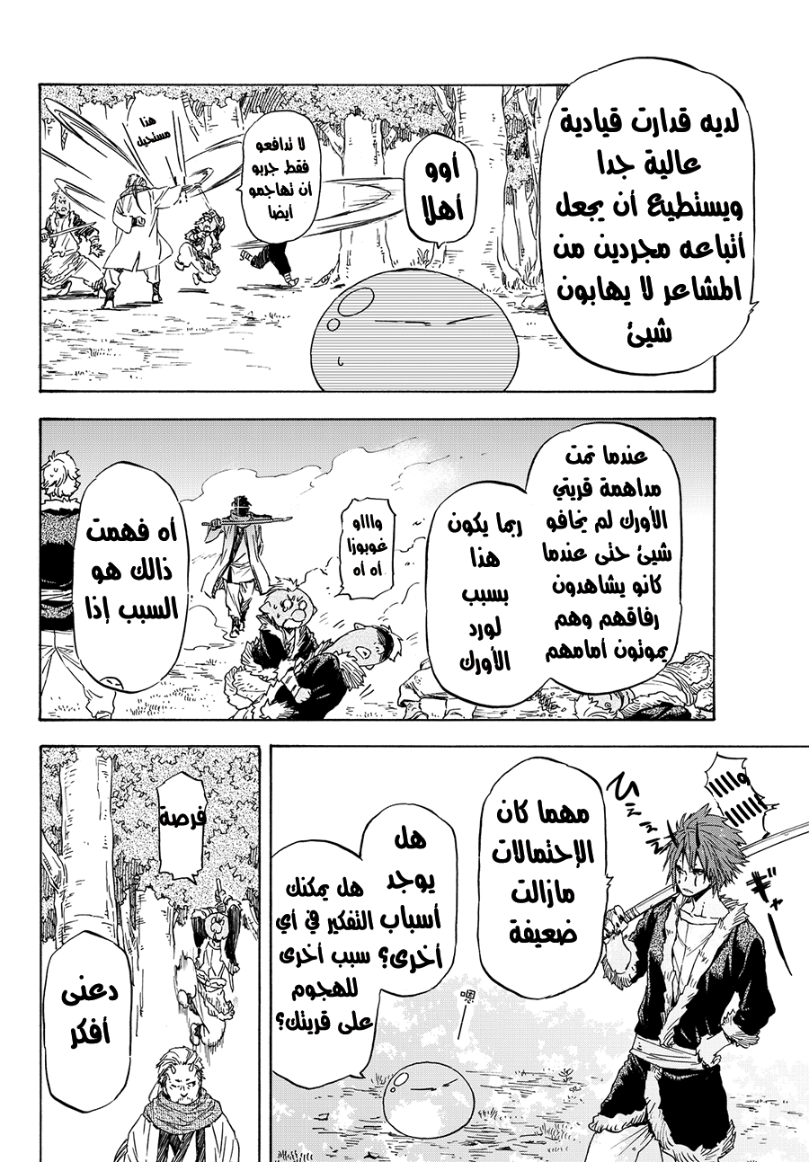 Tensei shitara Slime Datta Ken: Chapter 15 - Page 26