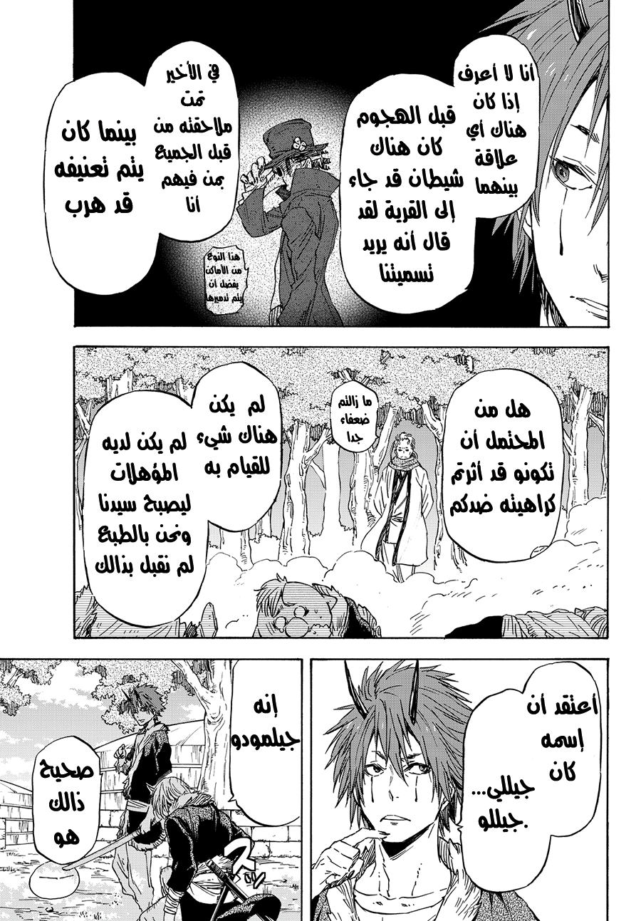 Tensei shitara Slime Datta Ken: Chapter 15 - Page 27