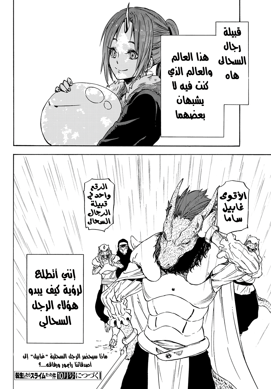 Tensei shitara Slime Datta Ken: Chapter 15 - Page 30