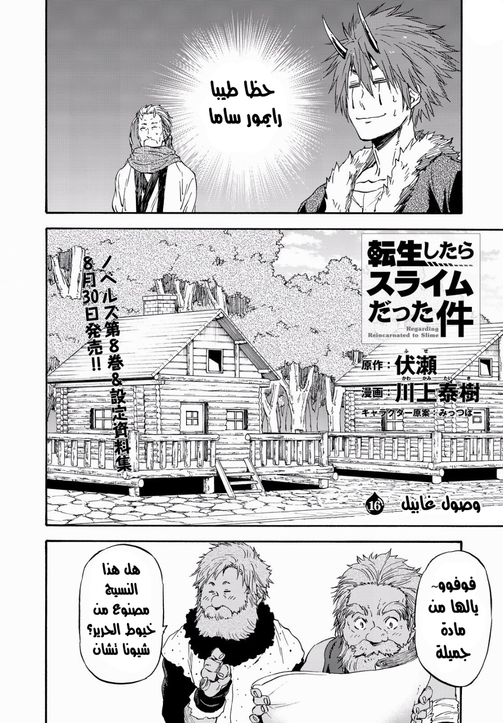 Tensei shitara Slime Datta Ken: Chapter 16 - Page 3